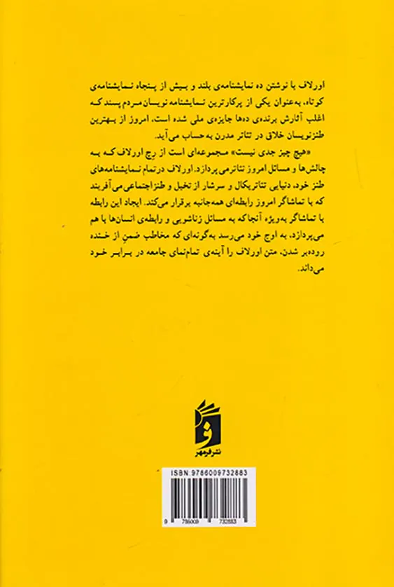 هیچ چیز جدی نیست